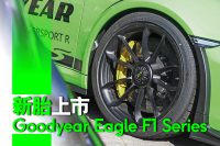 opgear-hk-goodyear-eagle-f1-series